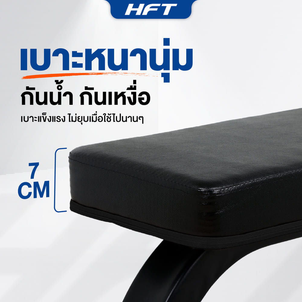 ม้านั่งยกน้ำหนัก แบบราบ HOMEFITTOOLS FLAT BENCH F1